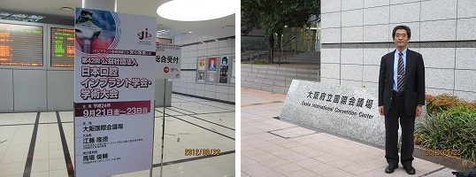 「日本口腔インプラント学会」参加